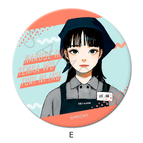 『成瀬は天下を取りにいく』缶バッジ(57mm) E